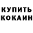 КЕТАМИН ketamine Marleny Sone