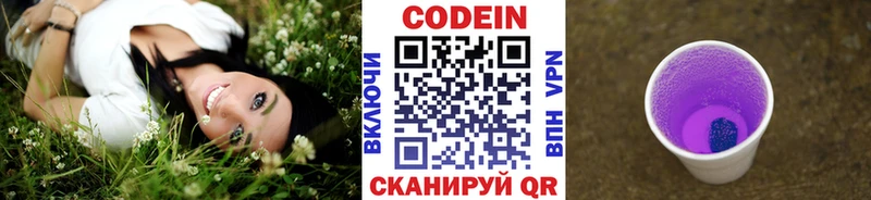 Кодеин напиток Lean (лин)  Старица 